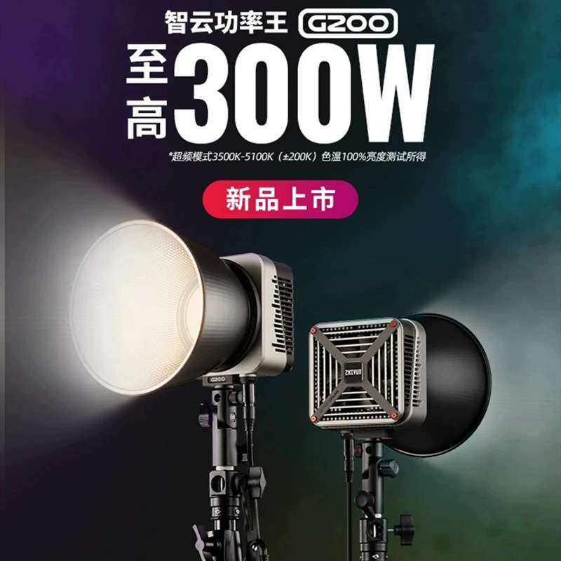 智云功率王G200直播补光灯摄影常亮灯拍照打光双色温COB聚光灯