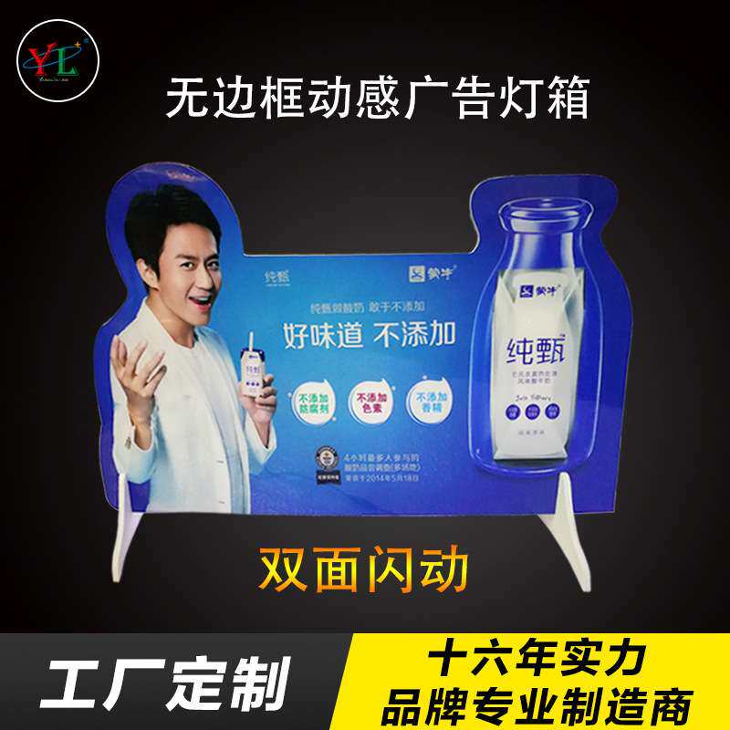 led动感灯箱 快消品类 异形双面 画面分区闪动 按要求定 制