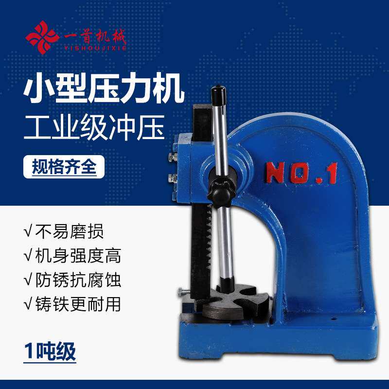 厂家直销 arbor press手动压力机1T 小型台式压床冲压手动压力机