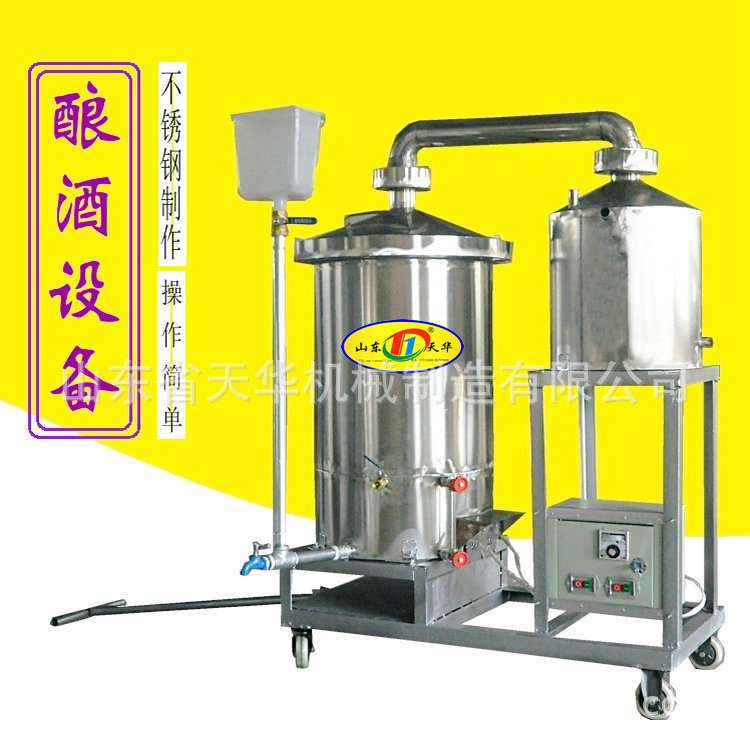 家用小型纯粮酿酒机 不锈钢蒸酒设备 生料液态工艺
