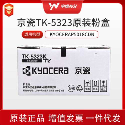 原装KYOCERA京瓷TK-5323粉盒P5018cdn打印机墨粉组件黑墨盒碳粉