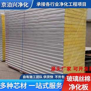 玻璃丝棉净化板 憎水岩棉净化板 无尘车间用彩钢夹芯板岩棉保温板