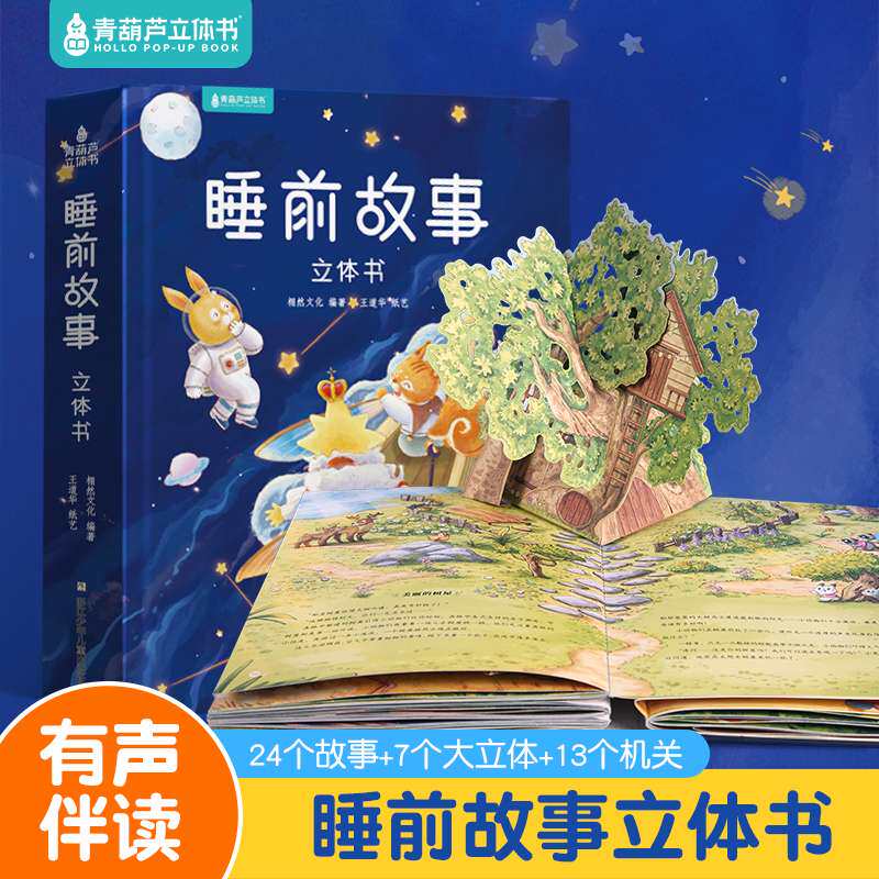 幼小衔接绘本 睡前故事立体书儿童3d立体书 格林童话3d立体剧场书