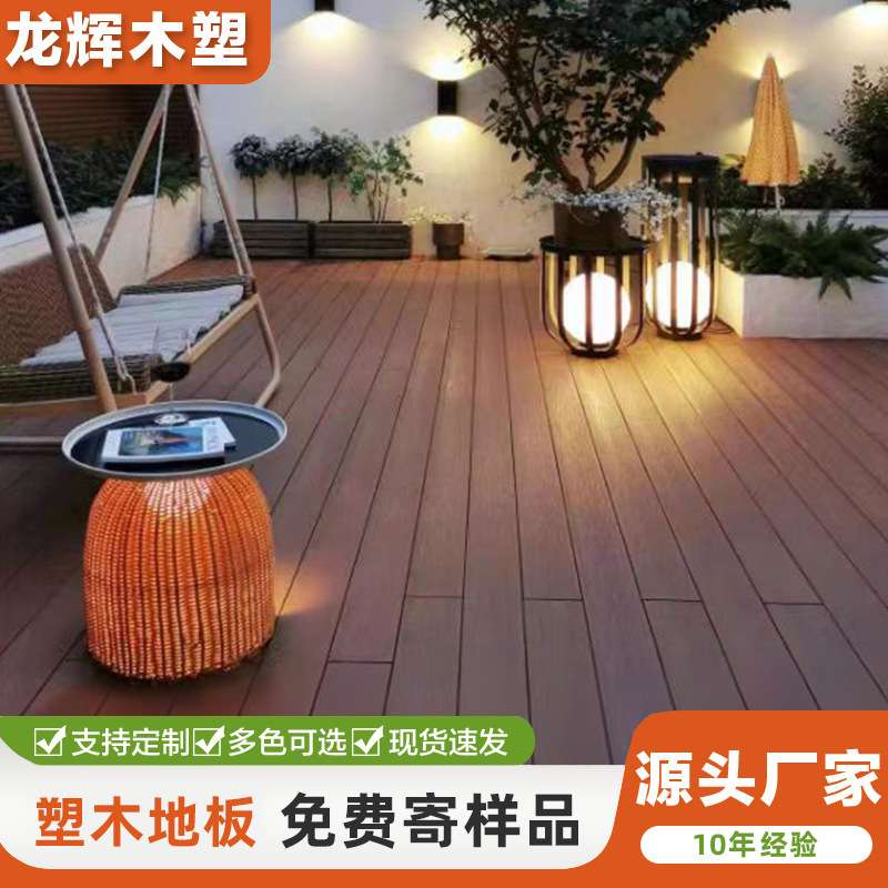 厂家二代共挤塑木地板户外阳台庭院防水室外地面改造家用木塑地板