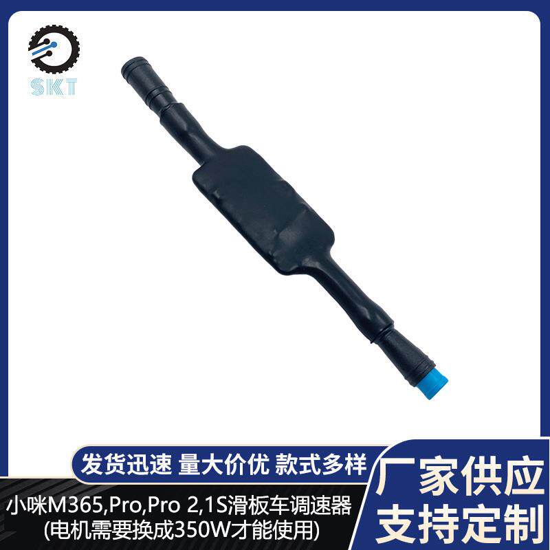 小咪电动滑板车M365/Pro/Pro 2/1S小咪滑板车调速器-350W电机适用