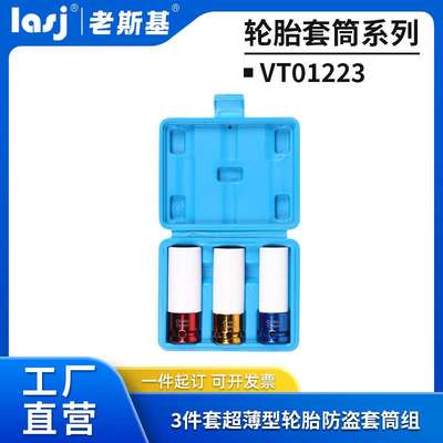 3pc超薄型气动轮胎防盗彩色套筒组五金工具保护套筒