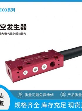 HANWHA ECO 真空发生器 - 开启性能、低耗耐用且低成本的新体验