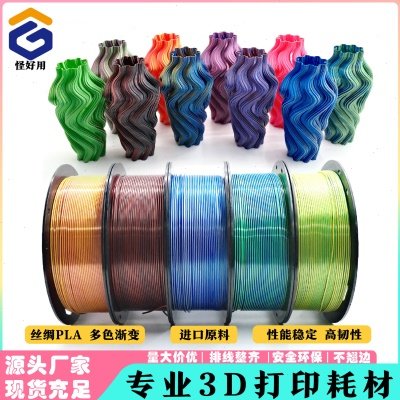 怪好用 3d打印耗材 丝绸双色 三色耗材 丝绸PLA 3D打印线材韧性