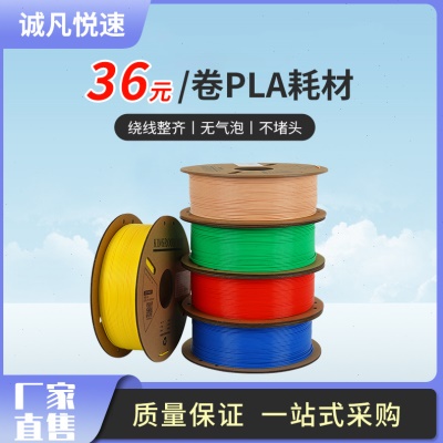 诚凡3D打印机耗材PLA1.75mm/1KG不堵头不拉丝打印笔温线材