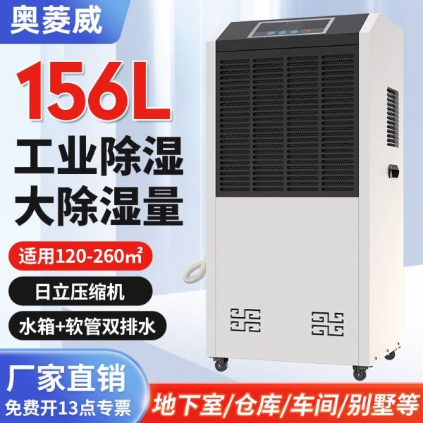 奥菱威工业除湿机大功率商用抽湿机配电房仓库地下室抽湿器优惠
