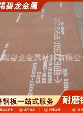 HARDOX400 500 450 600耐磨钢板 瑞典焊达耐磨板现货切割零售