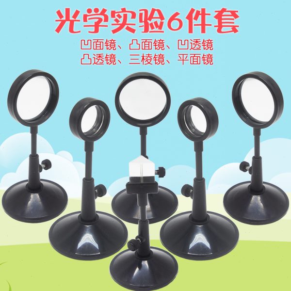 凹凸透镜平面镜成像三棱镜曲面镜及支架物理实验套装光学玻璃仪器