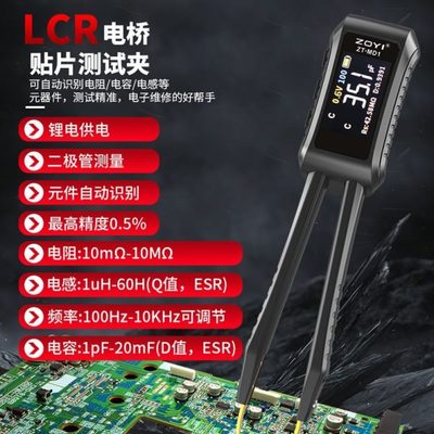 众仪数字电桥镊子ZT-MD1电阻电感电容元器件贴片仪万用表