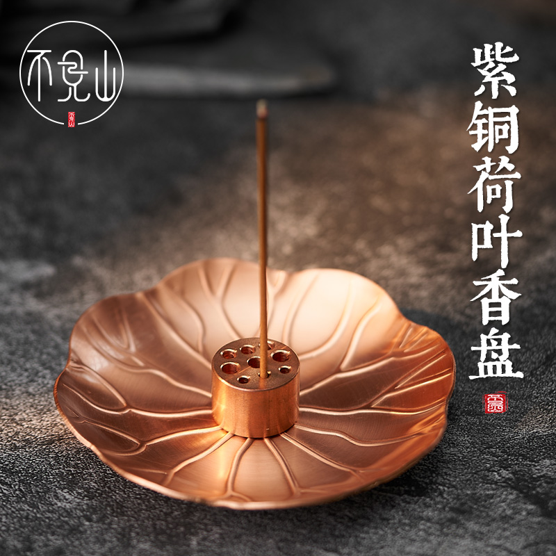 纯紫铜香盘托盘线香n点香接香底座檀香创意荷叶盘香炉燃香碟香薰