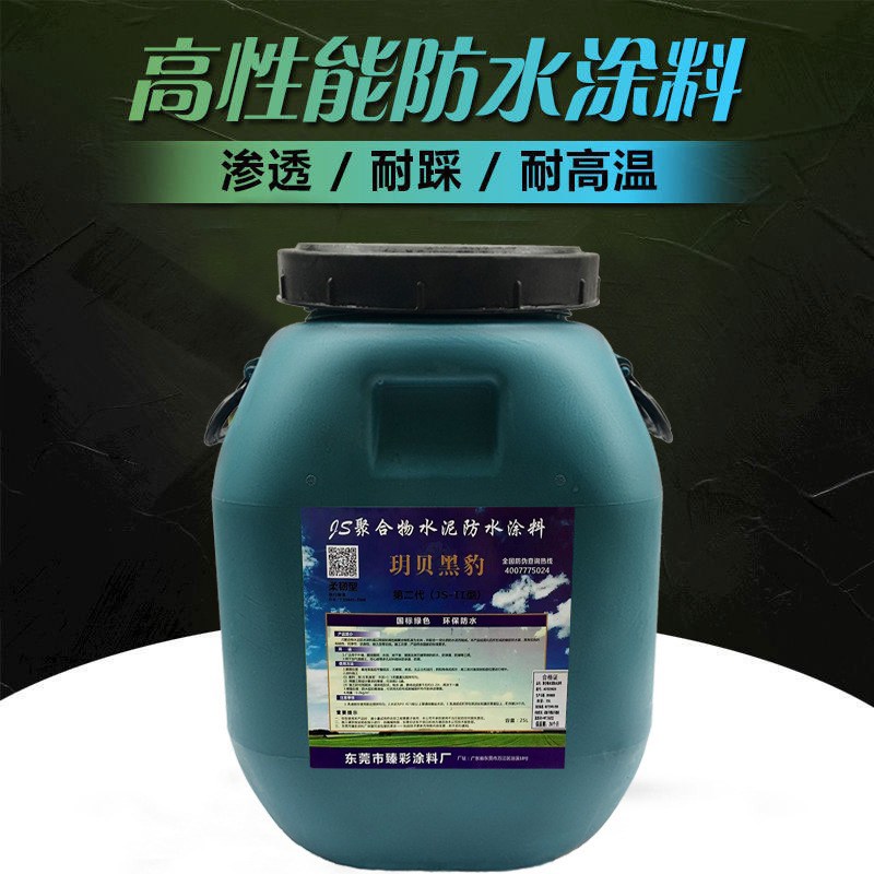 100斤黑豹防水 厨房卫生间阳台楼顶屋顶js聚合物水泥.基防水涂料