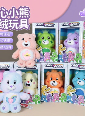 care bears正版爱心小熊毛绒玩偶熊抱睡玩具儿童公仔生日约会礼物