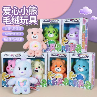 care bears正版爱心小熊毛绒玩偶熊抱睡玩具儿童公仔生日约会礼物