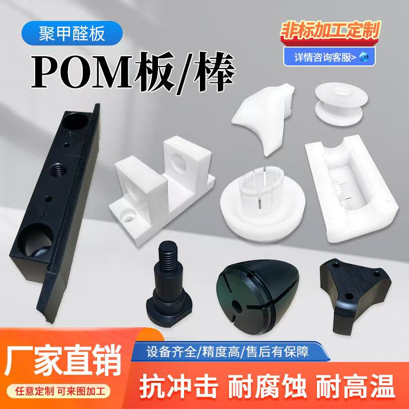 POM板防静电赛钢板棒CNC加工定制图片