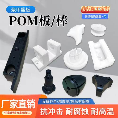 POM板防静电赛钢板棒CNC加工定制