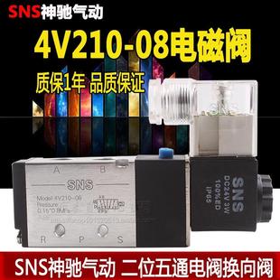 4M310 换向伐 4V210 SNS神驰气动电磁伐 4V110 4V410