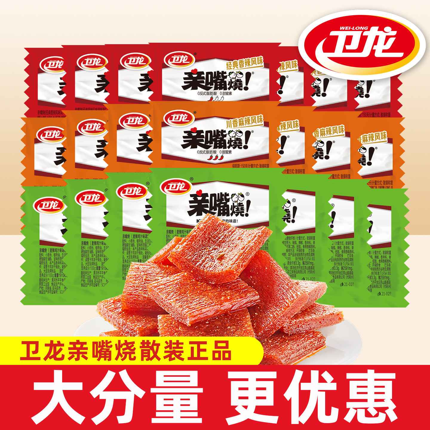 卫龙亲嘴烧辣条官方正品散装面筋制品多口味超厚实休闲解馋小零食