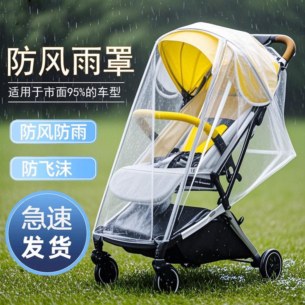 婴儿车防风防雨罩通用
