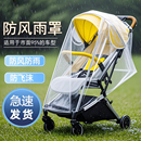 婴儿车雨罩推车挡风罩通用儿童防风罩宝宝雨棚遛娃神器雨衣防雨