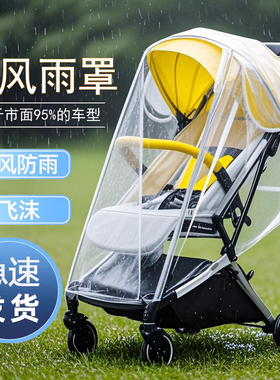婴儿车雨罩推车挡风罩通用儿童防风罩宝宝雨棚遛娃神器雨衣防雨