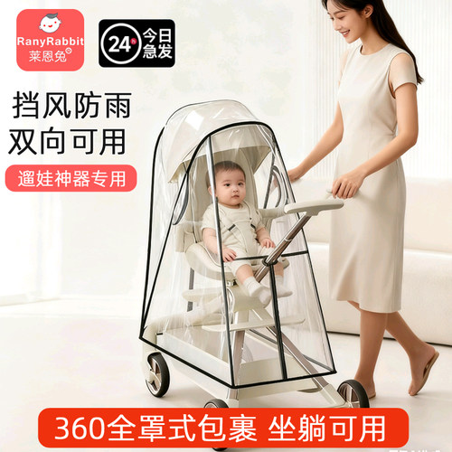 莱恩兔遛娃神器专用雨罩
