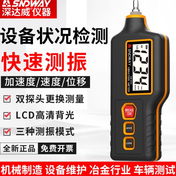 深达威数字测振仪SW63A工业振动仪 巡检仪机械马达设备震动检测仪