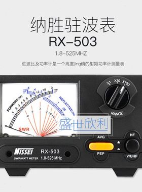 纳胜RX-503驻波表RX503功率计 纳盛助波表1.8～525MHZ 200W功率
