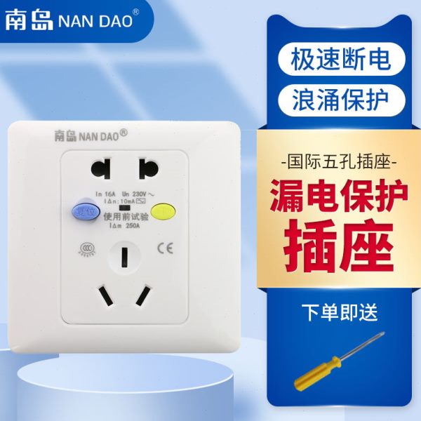 南岛 热水器空调漏电保护器插座开关16A大功率墙壁插座面板暗明装