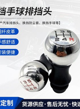 适配于307 207 406 408 308VTS 5速 红色R档位换挡手球排挡头