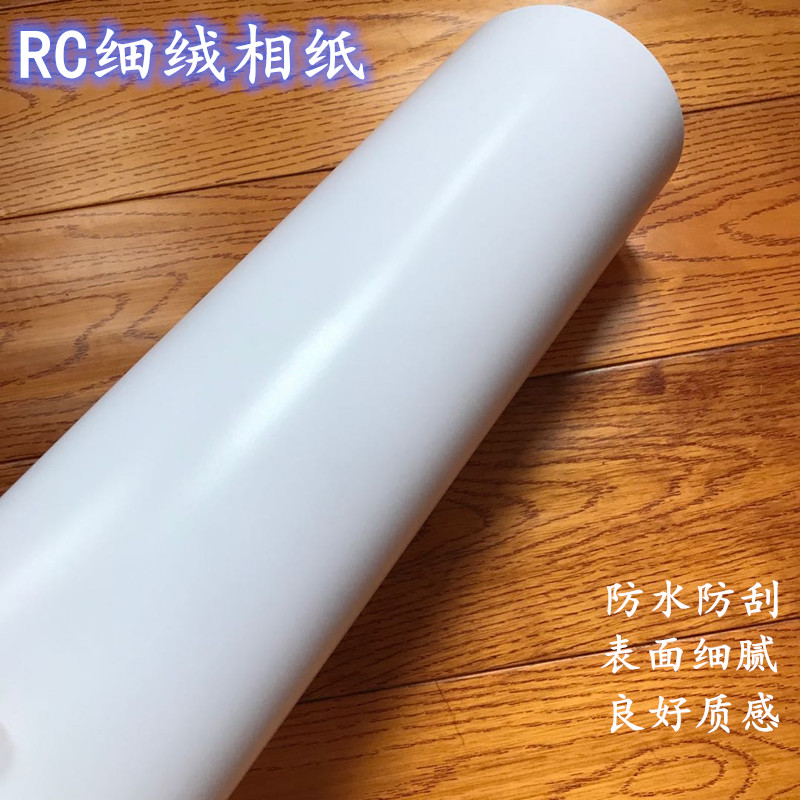 RC防水卷d装喷墨卷筒纸152高品质绒面相片纸照片纸260g rc哑光相