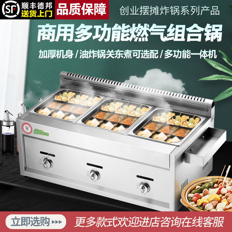 关东煮机器商用h煤气关东煮锅炸油条专用机器燃气油炸锅摆摊串串