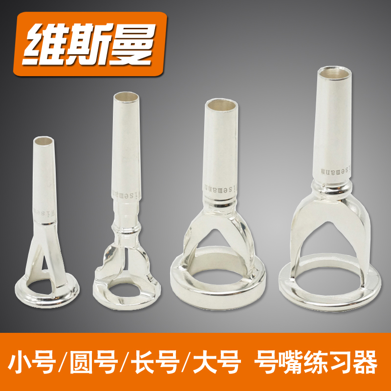 小号圆号大号长号嘴唇震嘴劲练z习器嘴唇嘴型号嘴练习器口型矫正