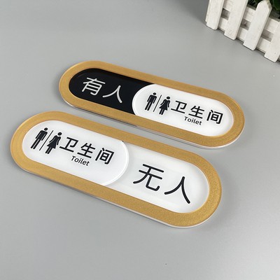 有人无人洗手间门牌卫生间厕所状态可切换标识牌S指示牌使用中空