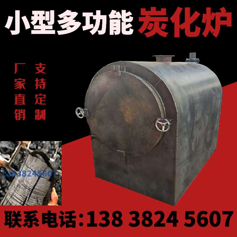木材碳化设备环保碳化炉r干馏式原木竹子椰壳烧烤炭果木卧式炭化