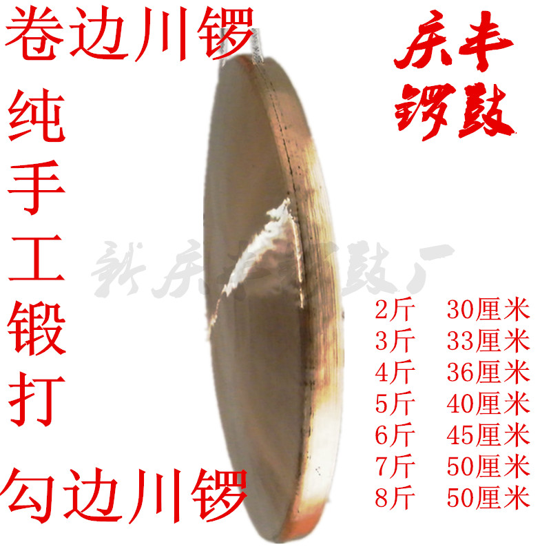 卷边川锣全青铜锣j2斤至7斤 川剧锣鼓乐器全套锣钹镲勾边锣川小罗
