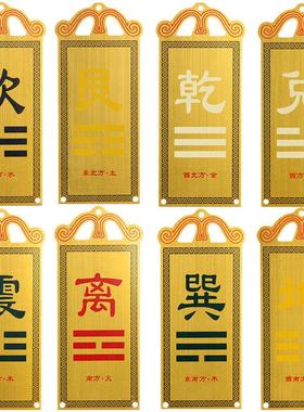 铜板彩绘房屋缺角补角卦牌铜干卦牌西北干卦西南坤卦补角牌