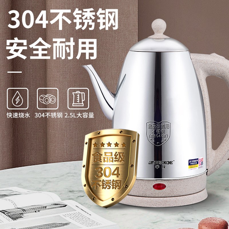 长嘴电热烧水壶家庭大容量2.v5升304不锈钢快速加热壶泡茶用茶壶