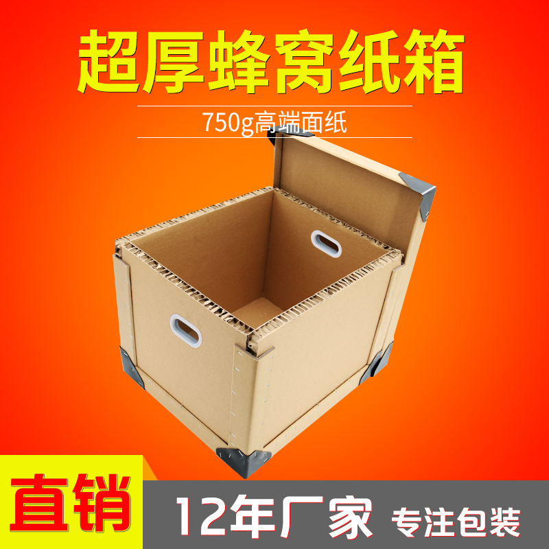 包邮家具电器机械蜂窝p纸箱物流快递运输瓦楞纸板承接各种定制咨