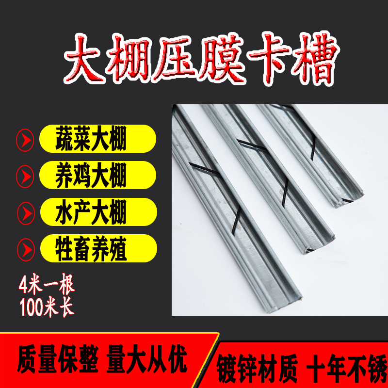热镀锌大棚卡槽卡簧纳米铝合金温室卡H槽固定卡扣压条防风压膜槽
