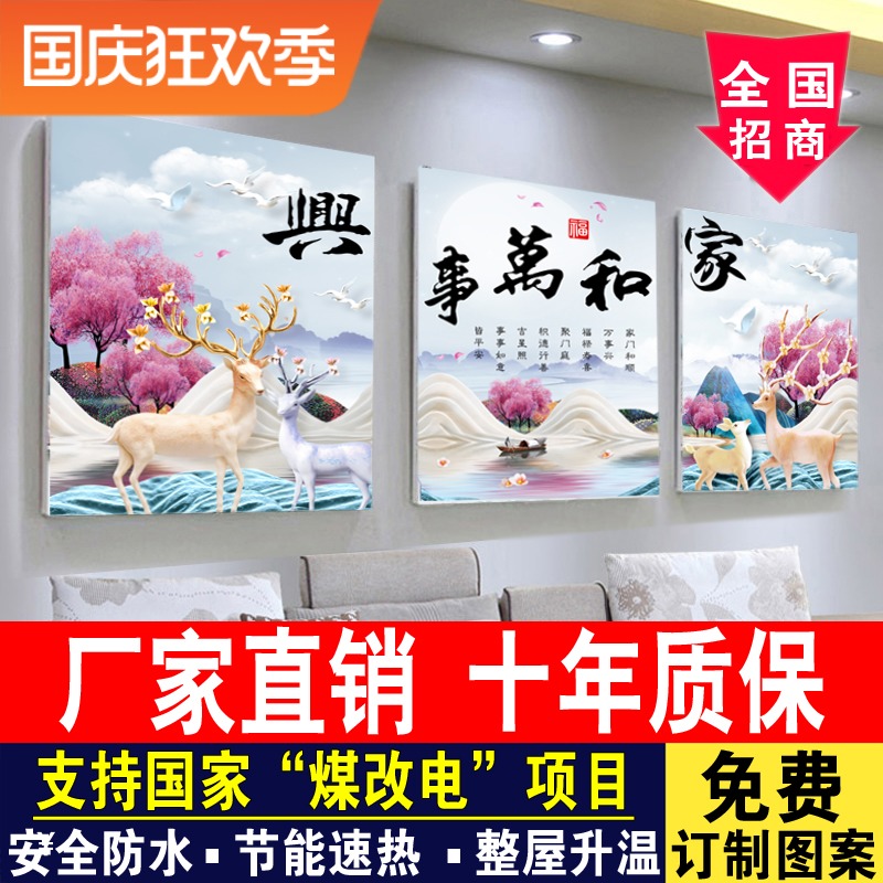 碳晶墙暖壁画电i暖器家用节能省电取暖器壁挂式电暖画电热板电暖