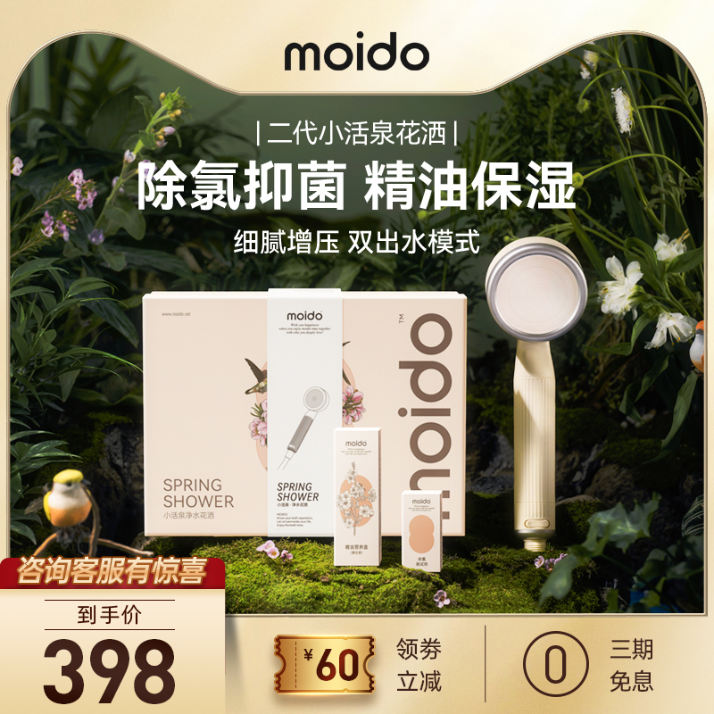 moido陌冬二代小活泉花洒过滤增压淋浴头喷头除氯美Y肤容洗澡莲蓬