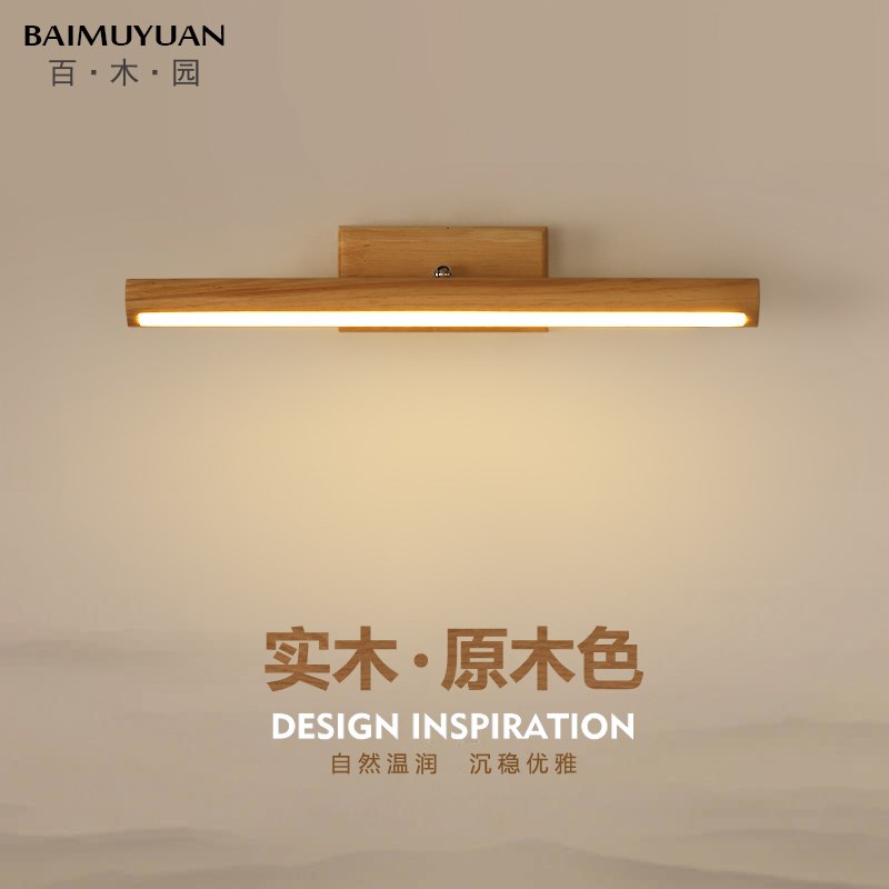 日式实木镜前灯卫生间镜柜灯洗漱台镜子灯简约北欧原木.风长条壁