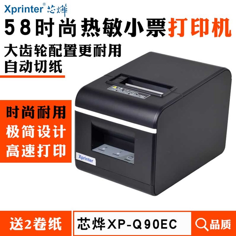 芯烨XP-Q90EC网口厨房58热敏打印机带切刀蓝牙超市耀华A9/DS3柯力