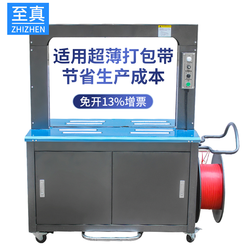 至真全自动打包机YS-312捆扎机厚0.5-0.8宽9-12PP带热熔塑料