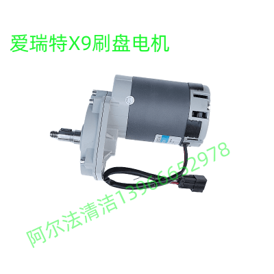爱瑞特瑞捷cX7刷盘电机法兰盘x8刷盘电机x8挂壁x9刷盘电机