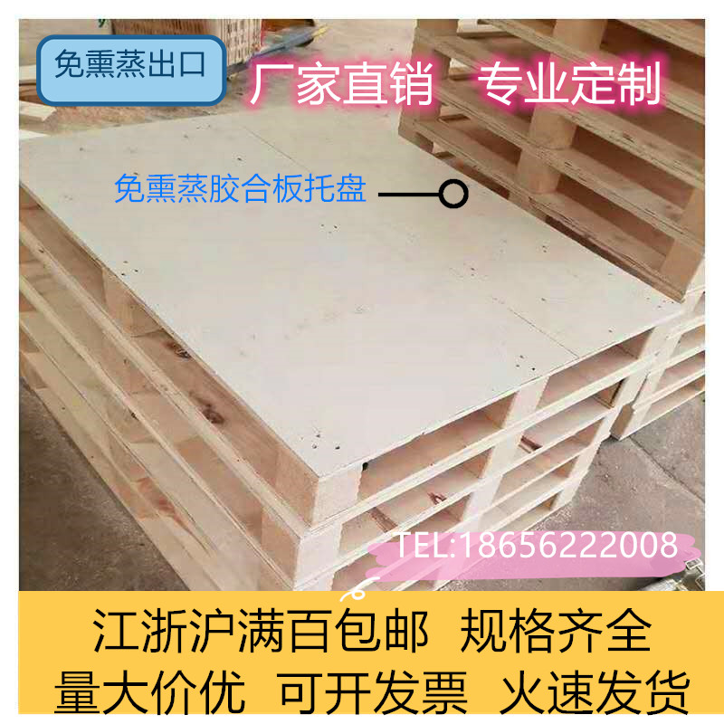 出口免熏蒸叉车木托盘加工定w制胶合仓库货防霉超市垫栈板物流卡
